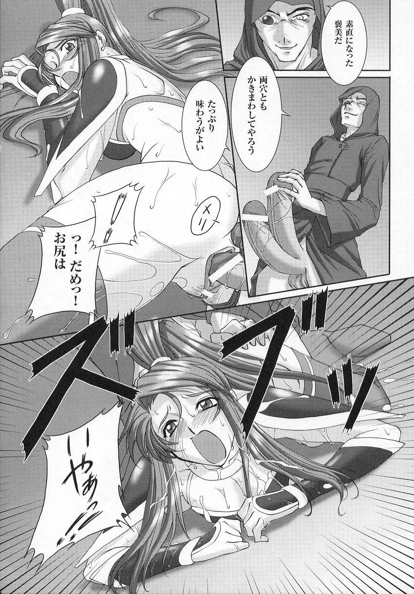 [アンソロジー] 闘うヒロイン陵辱アンソロジー 闘姫陵辱 6