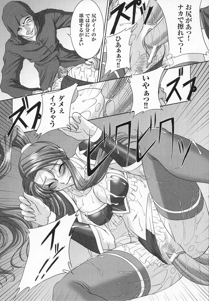 [アンソロジー] 闘うヒロイン陵辱アンソロジー 闘姫陵辱 6