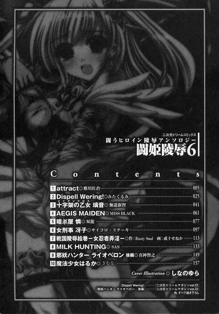 [アンソロジー] 闘うヒロイン陵辱アンソロジー 闘姫陵辱 6