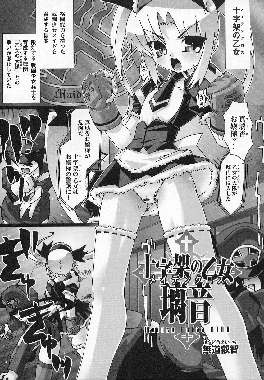 [アンソロジー] 闘うヒロイン陵辱アンソロジー 闘姫陵辱 6