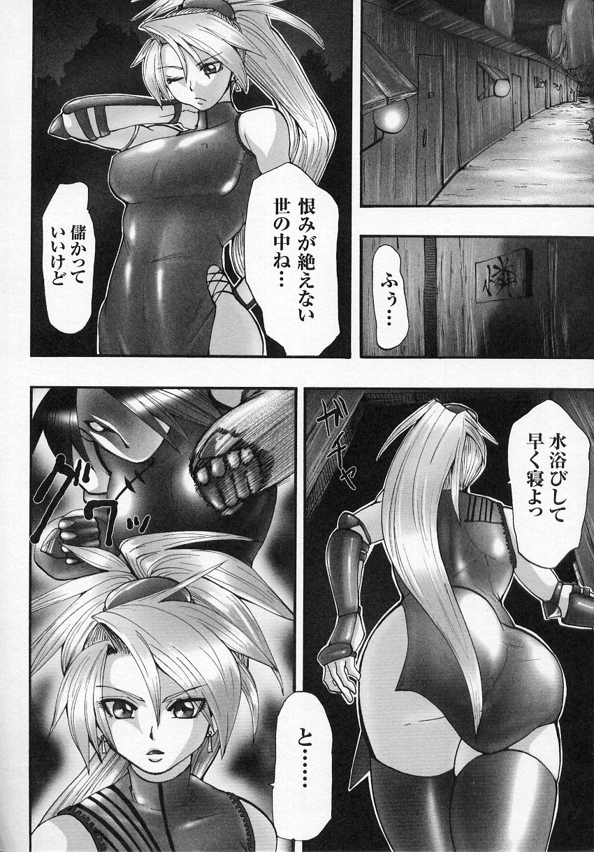 [アンソロジー] 闘うヒロイン陵辱アンソロジー 闘姫陵辱 6