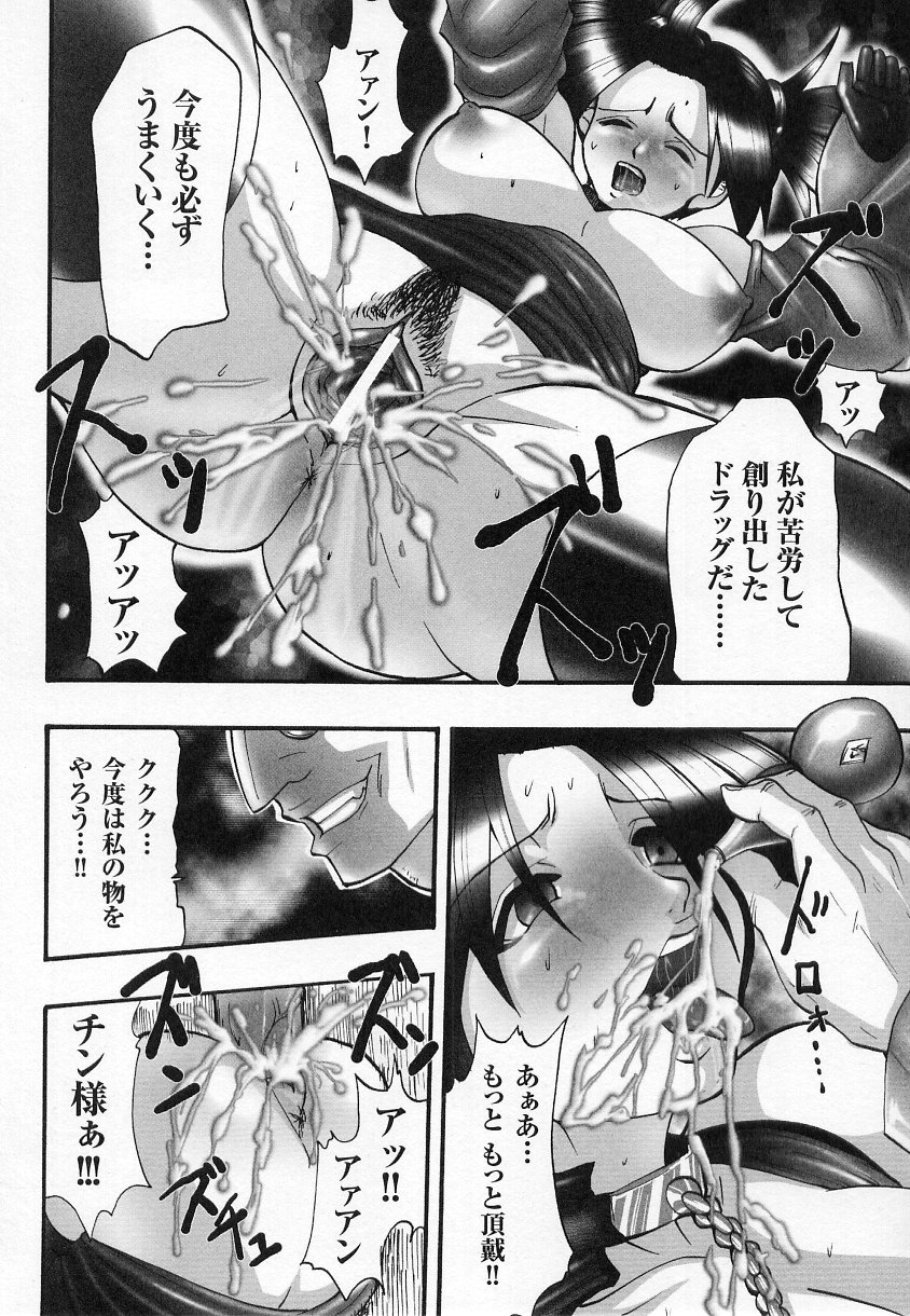 [アンソロジー] 闘うヒロイン陵辱アンソロジー 闘姫陵辱 6