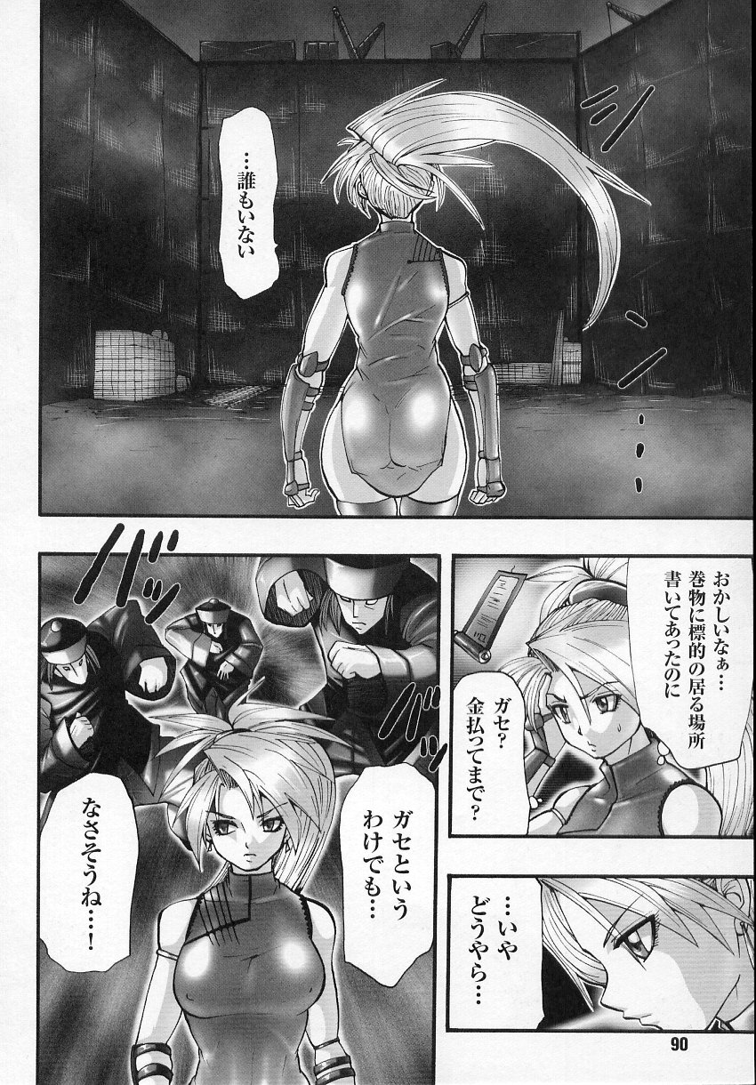 [アンソロジー] 闘うヒロイン陵辱アンソロジー 闘姫陵辱 6