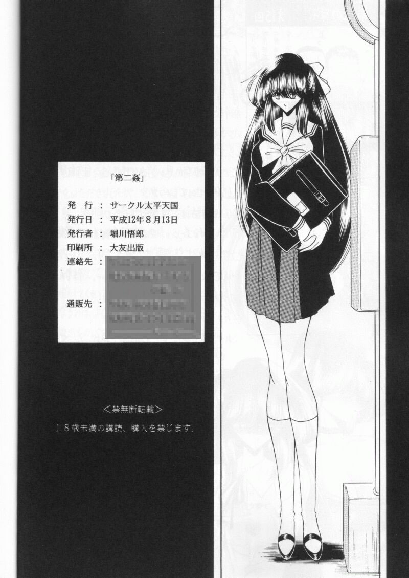 (C58) [サークル太平天国 (堀川悟郎)] 第二姦 [英訳]