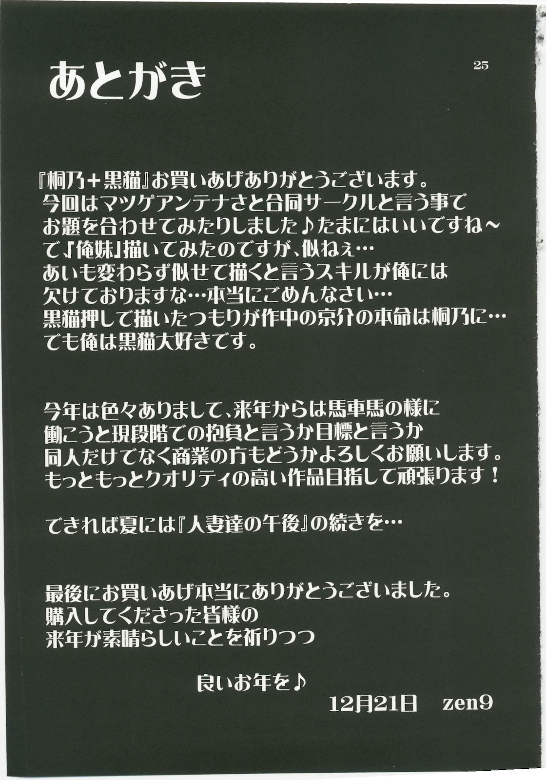 (C79) [まなまぐ(zen9)] 桐乃+黒猫 (俺の妹がこんなに可愛いわけがない)