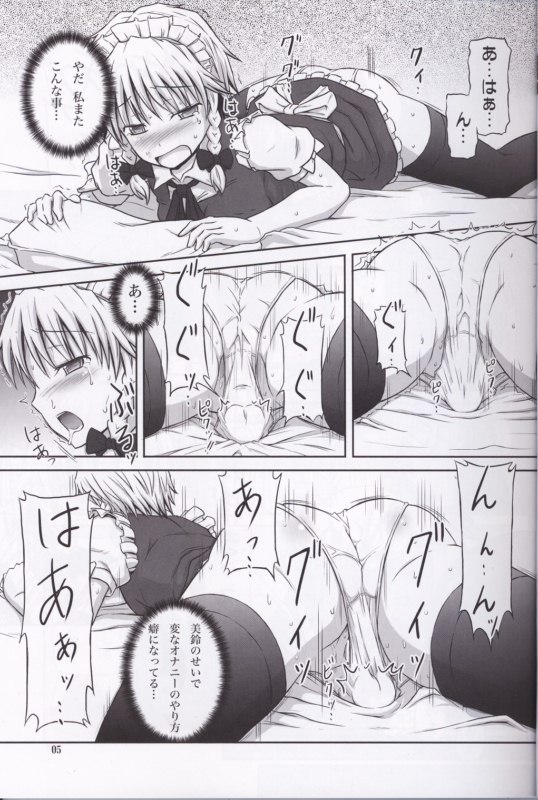 (C78) [.7 (DAWY)] ふたなり咲夜さん3 (東方Project)