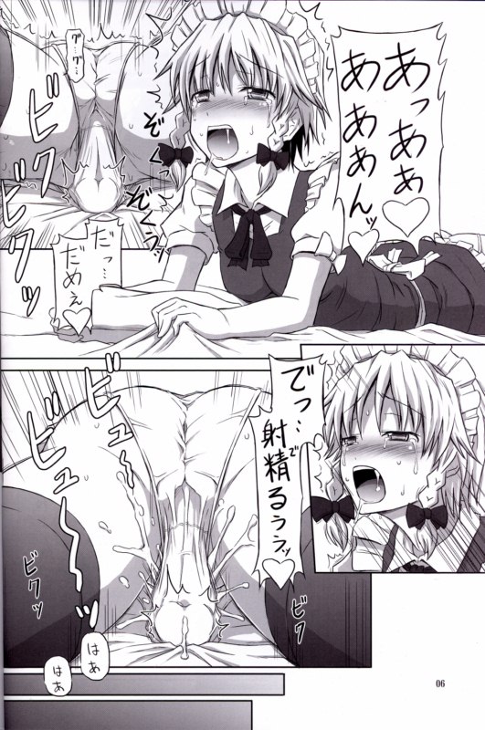 (C78) [.7 (DAWY)] ふたなり咲夜さん3 (東方Project)