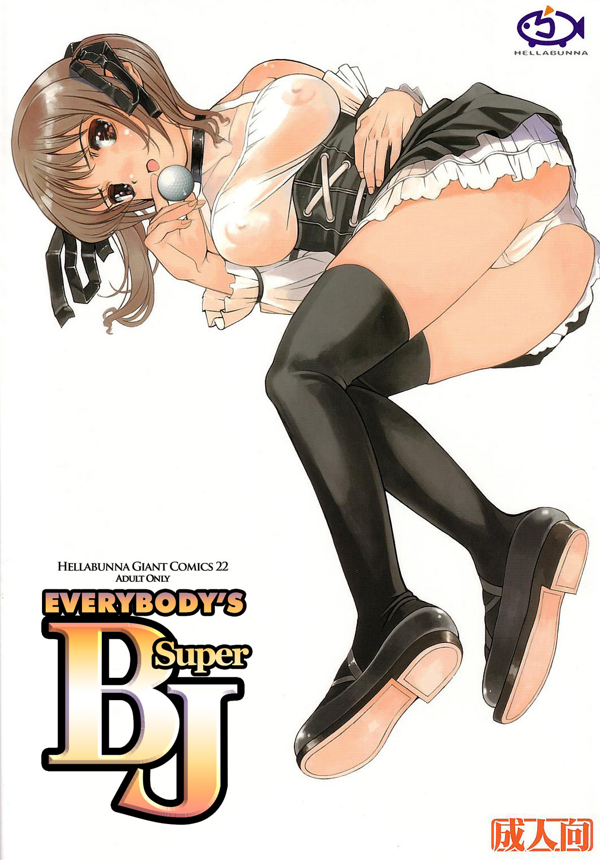 [へらぶな (いるまかみり)] みんなの Super BJ (リオ レインボーゲート) [英訳] [無修正]