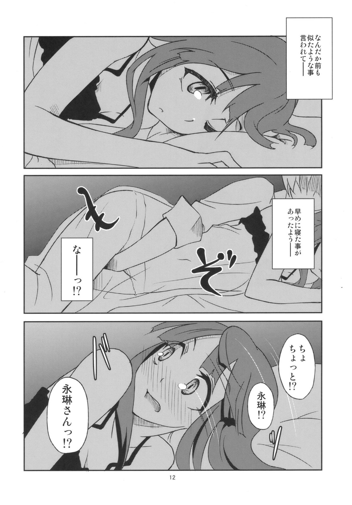(月の宴3) [極彩色 (彩社長)] 蓬莱デイブレイク (東方Project)