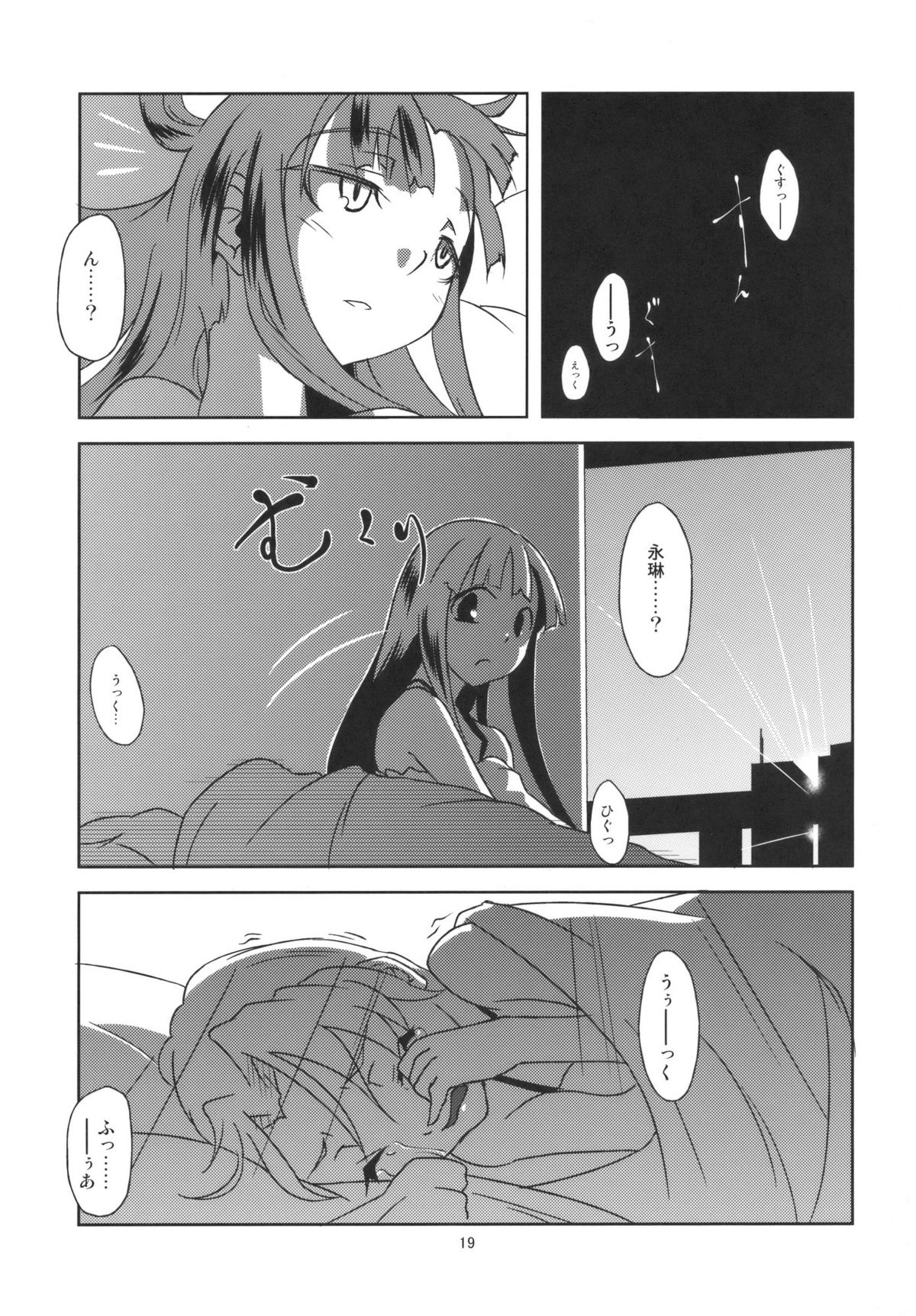 (月の宴3) [極彩色 (彩社長)] 蓬莱デイブレイク (東方Project)