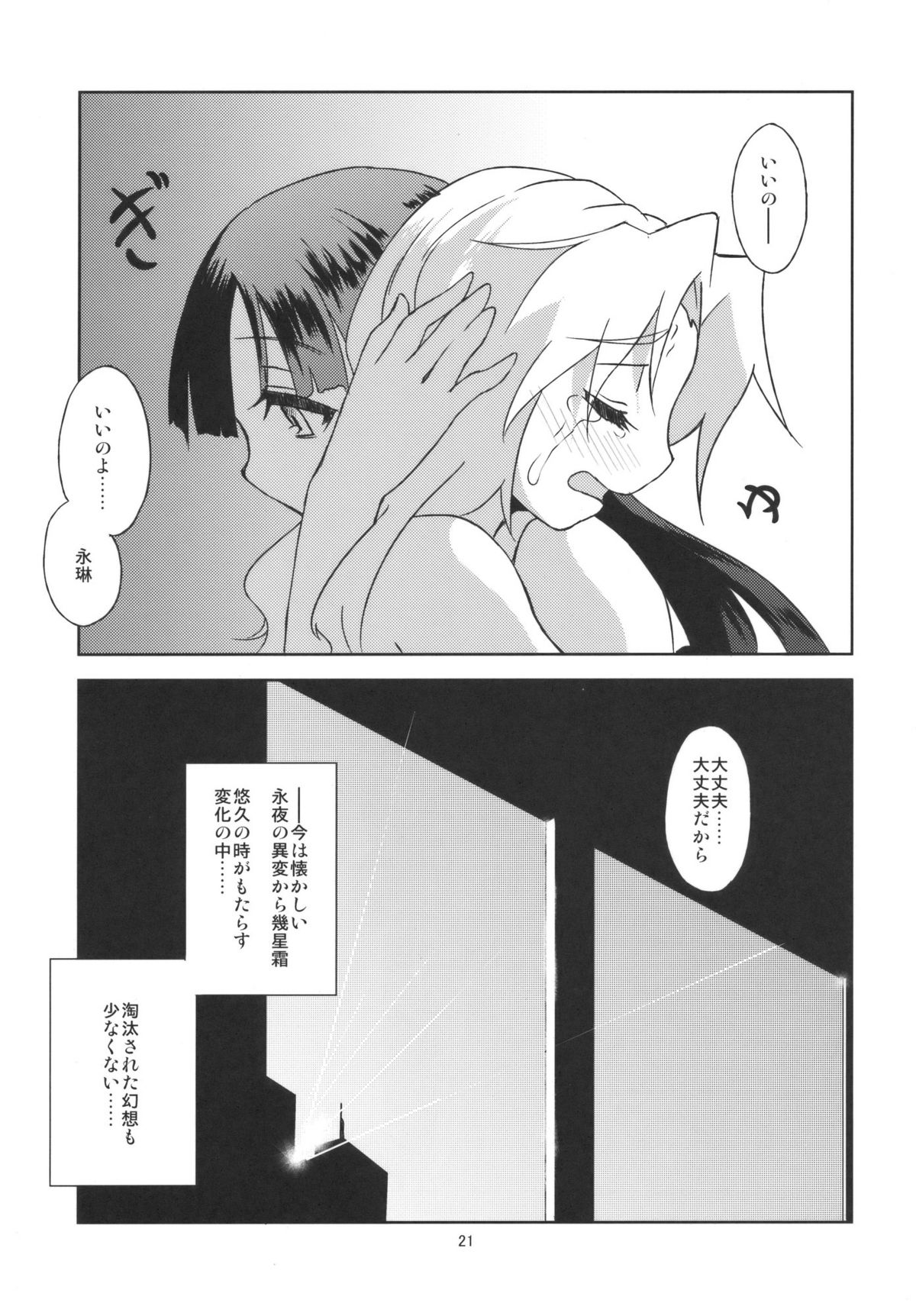 (月の宴3) [極彩色 (彩社長)] 蓬莱デイブレイク (東方Project)