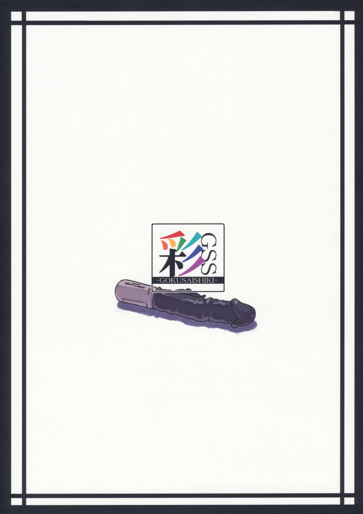 (月の宴3) [極彩色 (彩社長)] 蓬莱デイブレイク (東方Project)