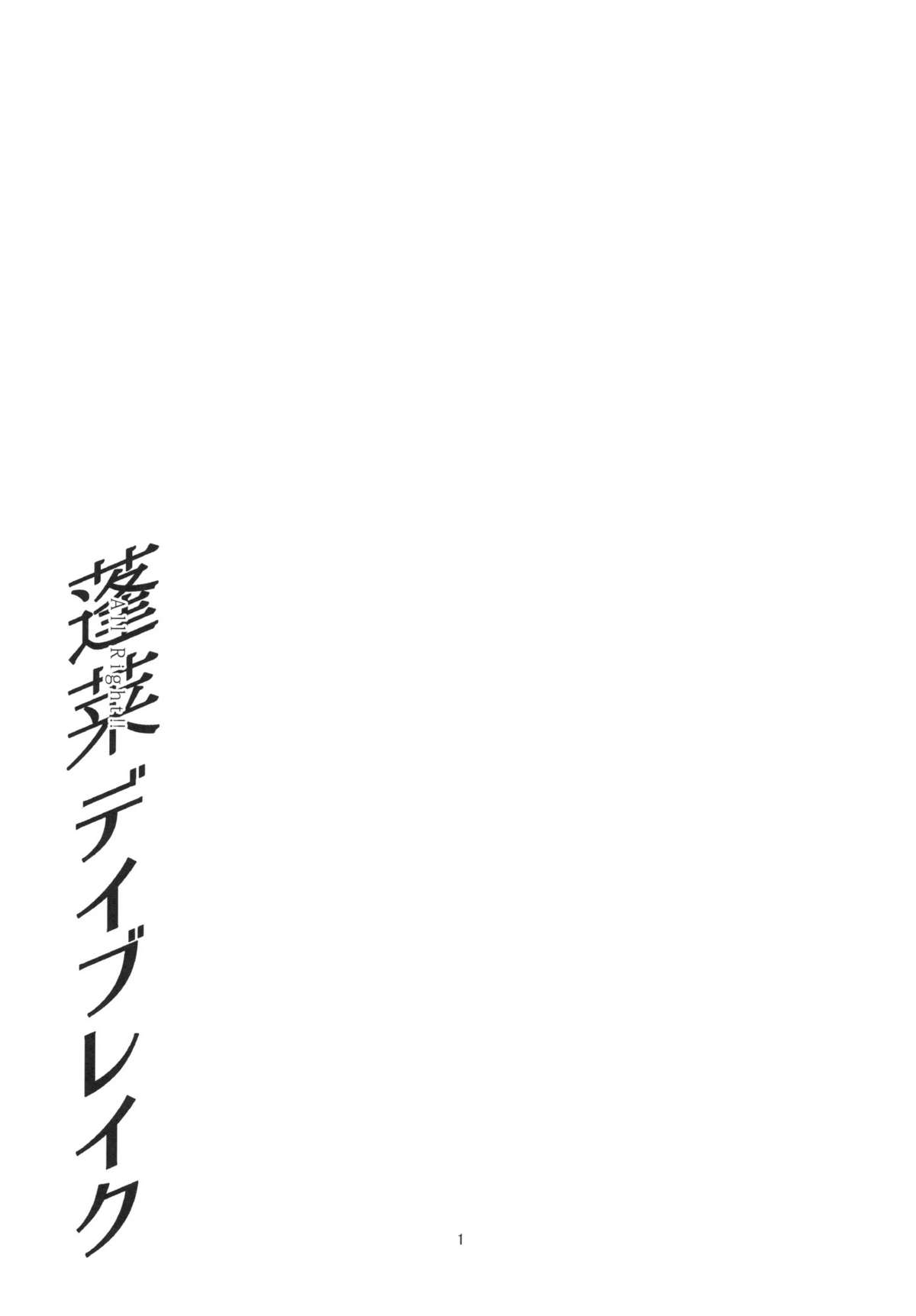 (月の宴3) [極彩色 (彩社長)] 蓬莱デイブレイク (東方Project)