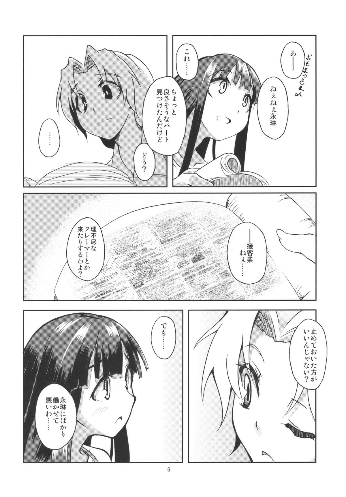 (月の宴3) [極彩色 (彩社長)] 蓬莱デイブレイク (東方Project)