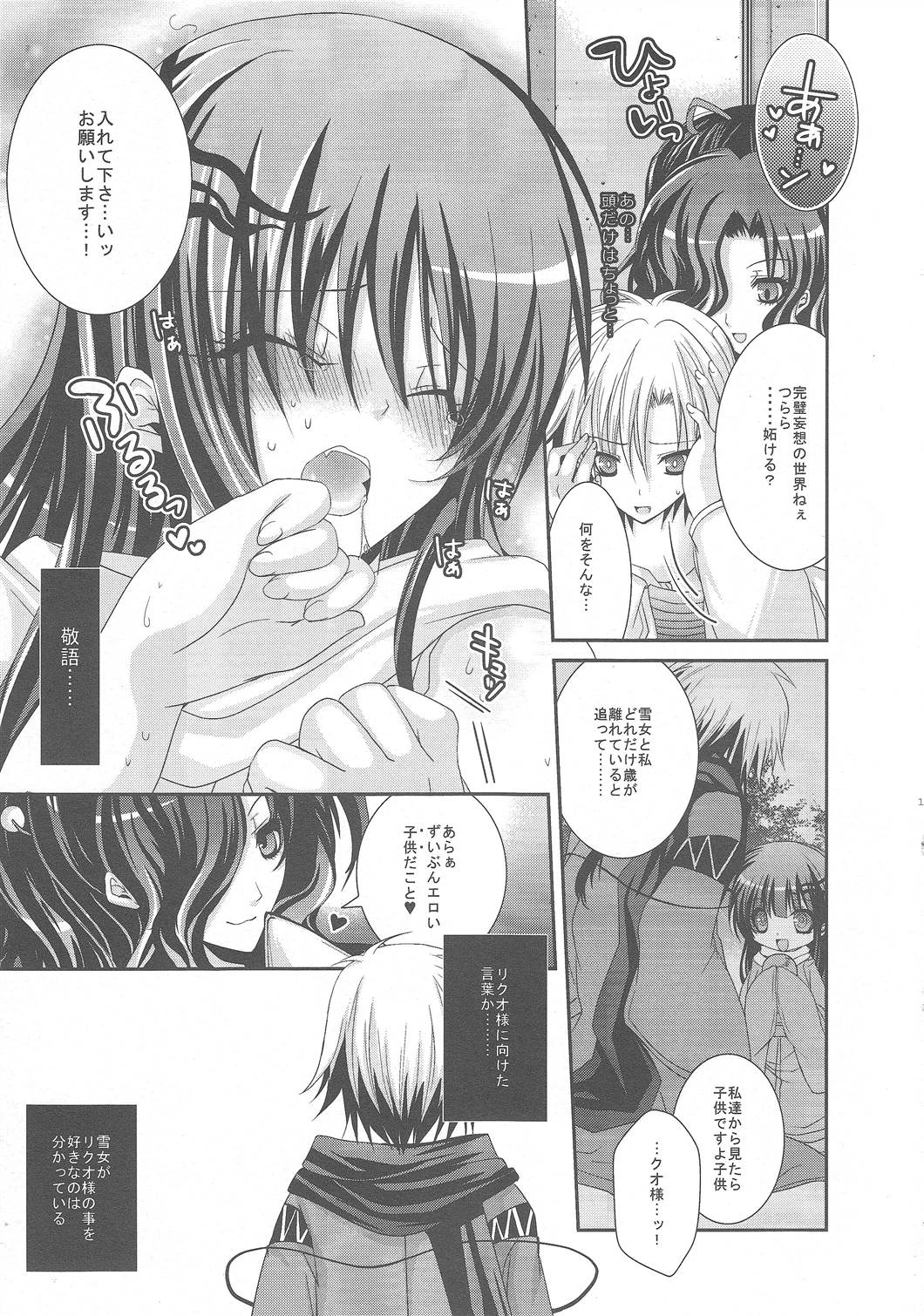 (C79) [R.E.C (イチノセ)] 宵闇恋事情。 (ぬらりひょんの孫)