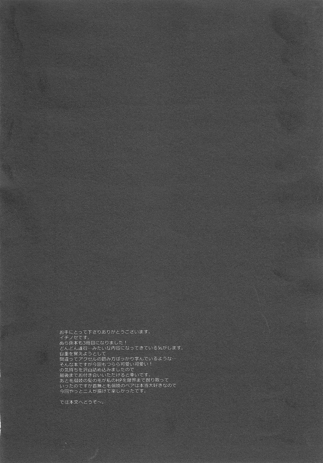 (C79) [R.E.C (イチノセ)] 宵闇恋事情。 (ぬらりひょんの孫)