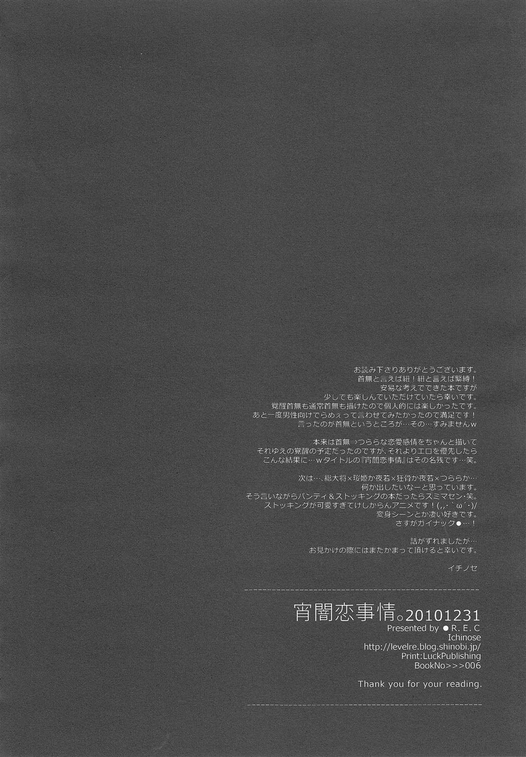 (C79) [R.E.C (イチノセ)] 宵闇恋事情。 (ぬらりひょんの孫)