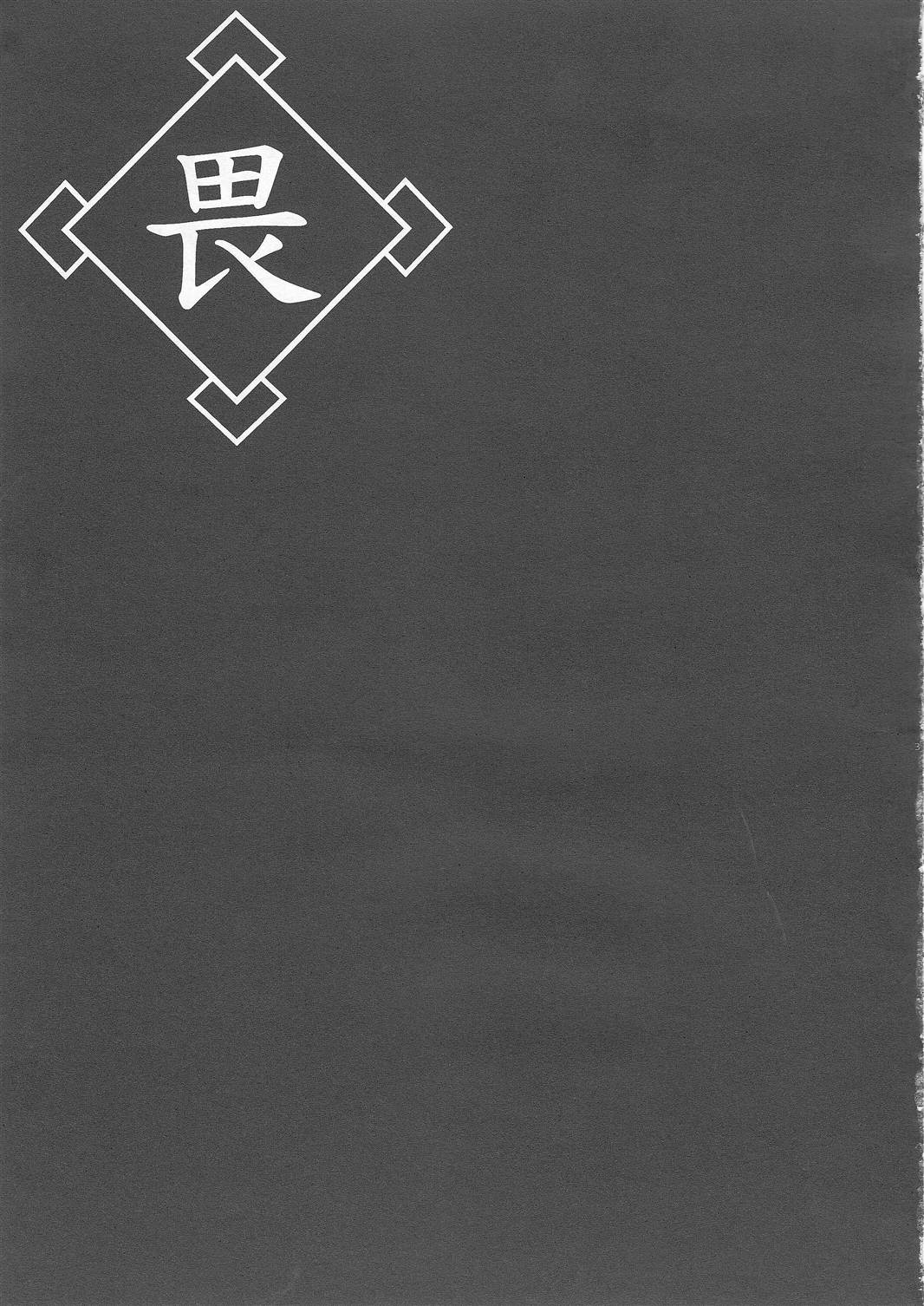 (C79) [R.E.C (イチノセ)] 宵闇恋事情。 (ぬらりひょんの孫)