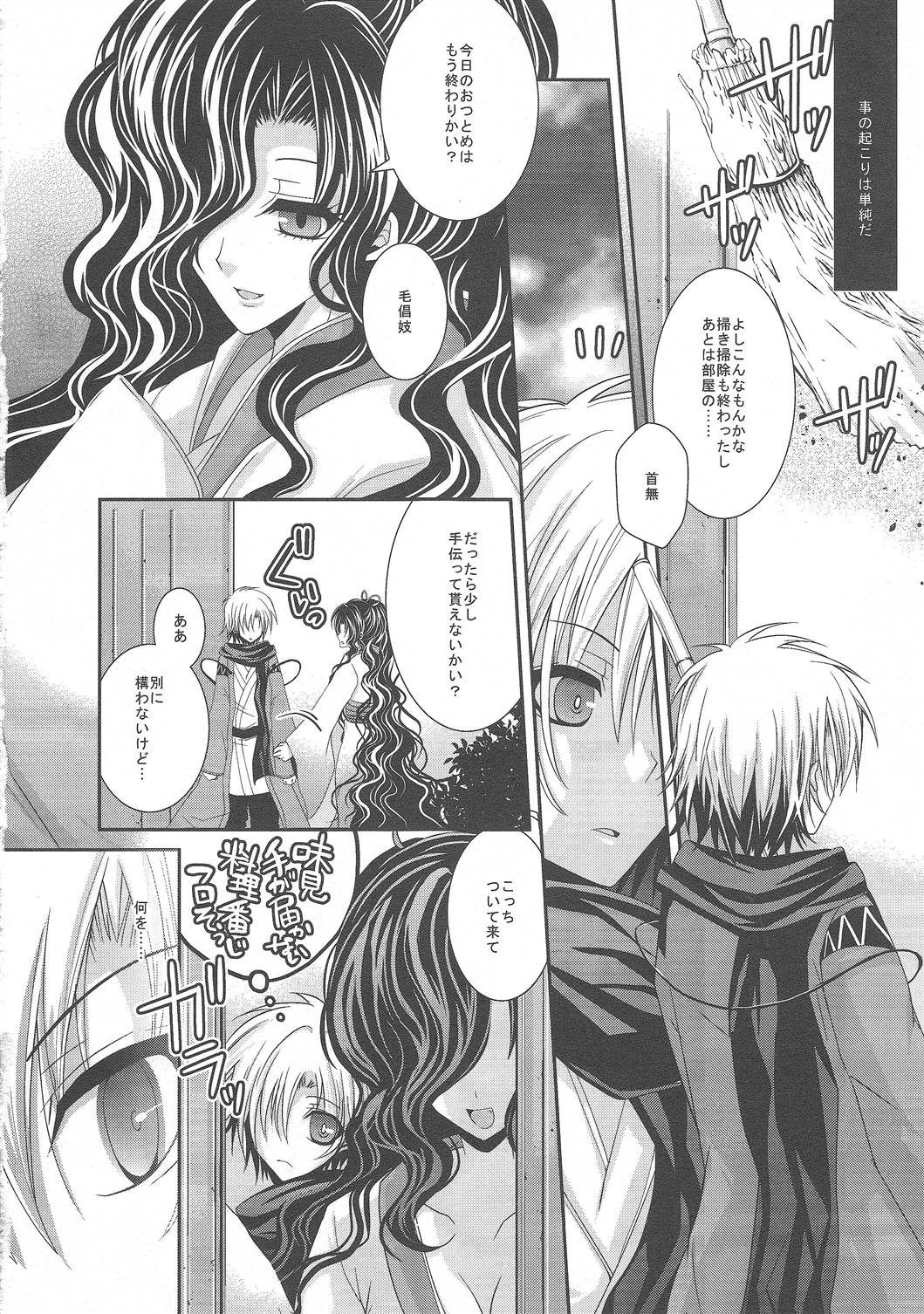 (C79) [R.E.C (イチノセ)] 宵闇恋事情。 (ぬらりひょんの孫)