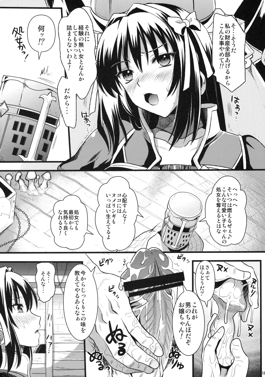 (C79) [ユリルラリカ (小島紗、クロ)] 狩娘性交 (モンスターハンター)