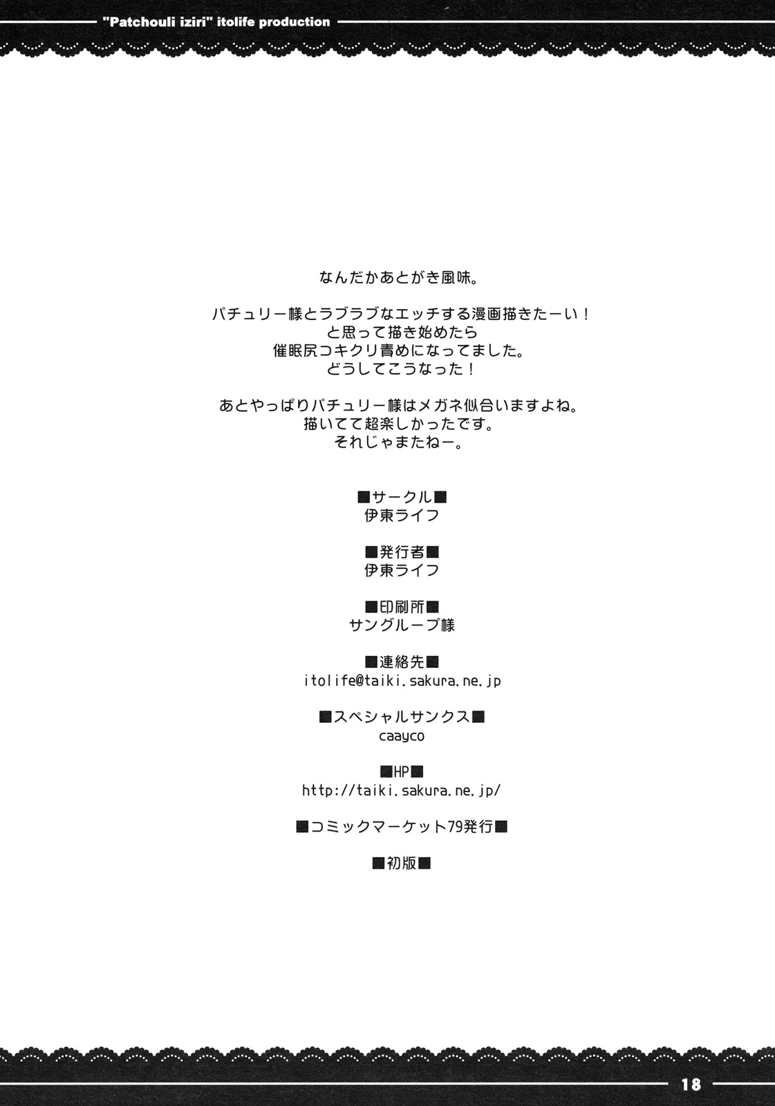 (C79) [伊東ライフ] パチュリイジリ (東方Project) [英訳]