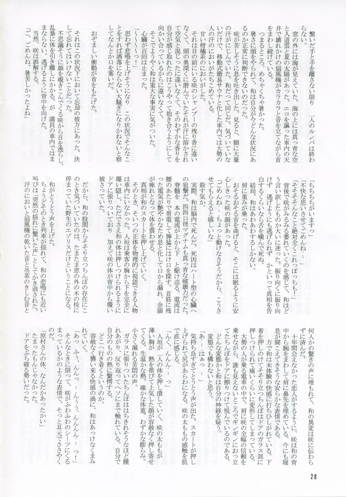 (C78) (同人誌) [千夜茶房 (α・アルフライラ)] リーチ一発 のどっぱい!! (咲-Saki-)