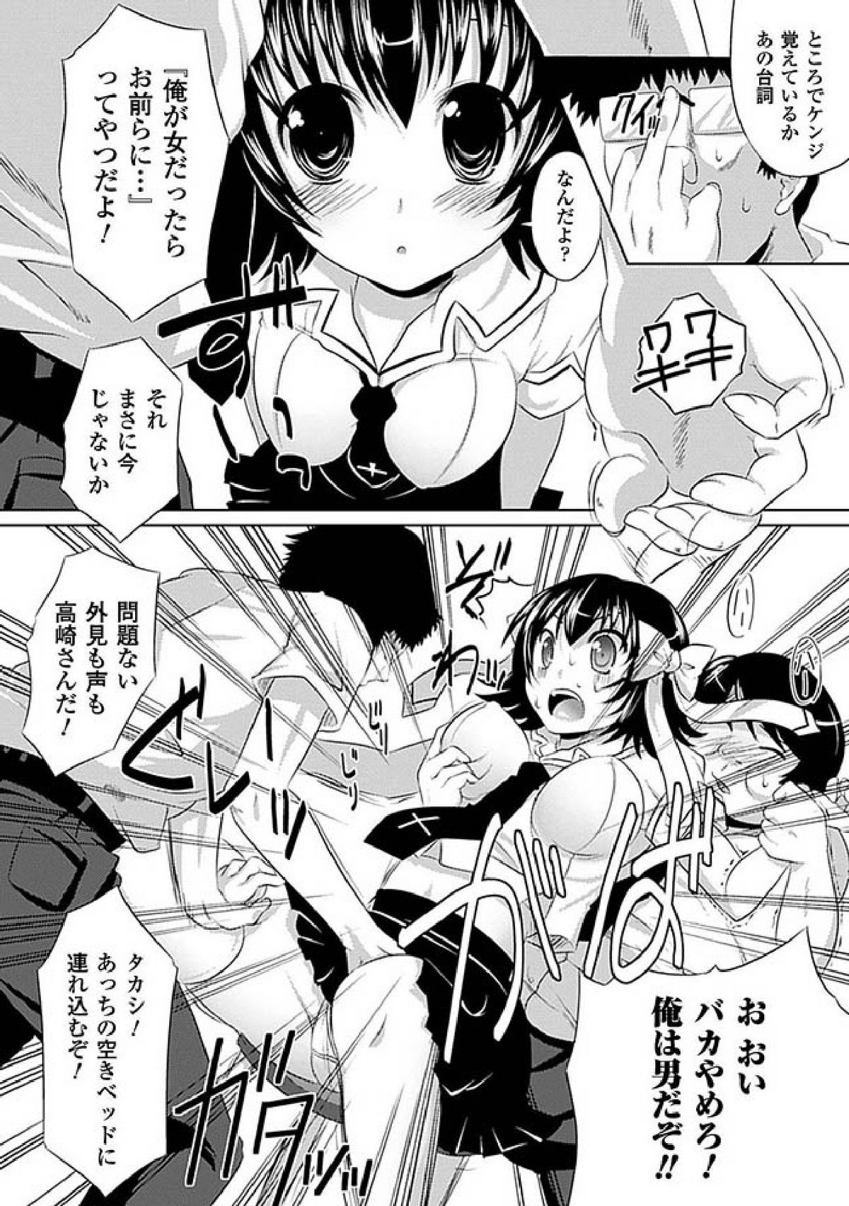 [アンソロジー] 性転換アンソロジーコミックス Vol.3