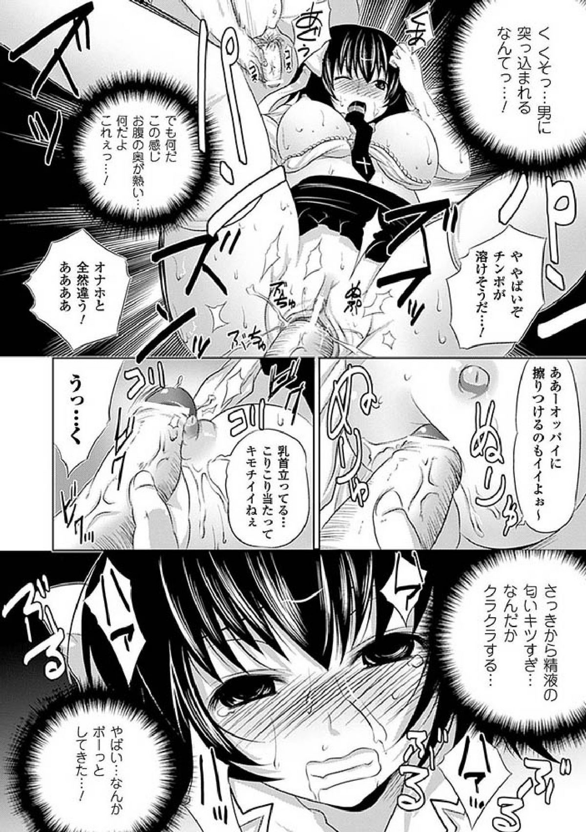 [アンソロジー] 性転換アンソロジーコミックス Vol.3