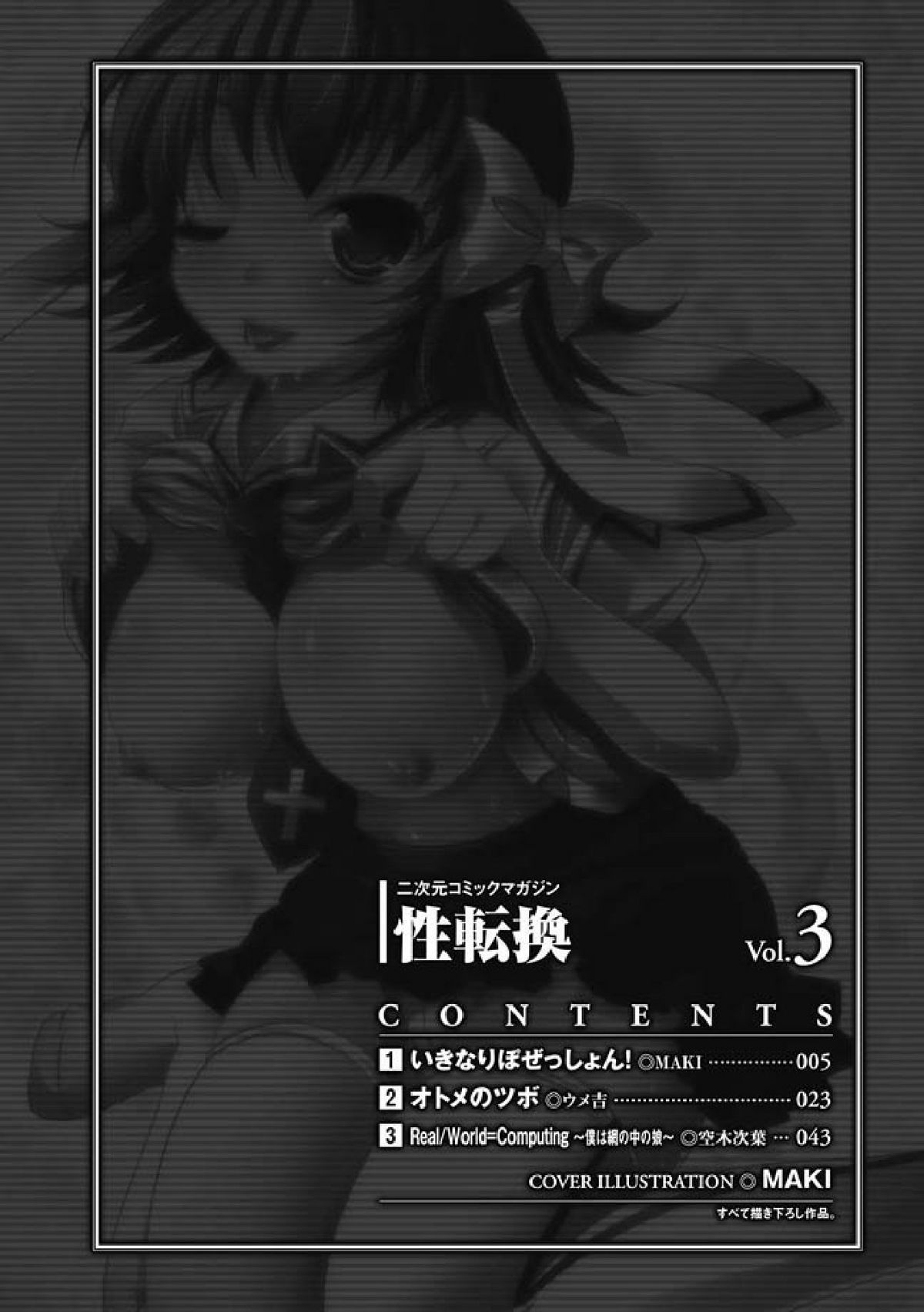 [アンソロジー] 性転換アンソロジーコミックス Vol.3