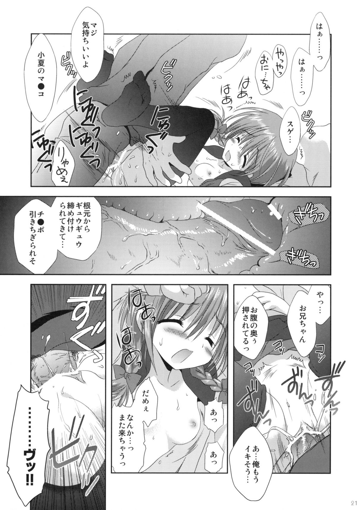 (C79) [こりすや (こりす)] いもうと身体検査