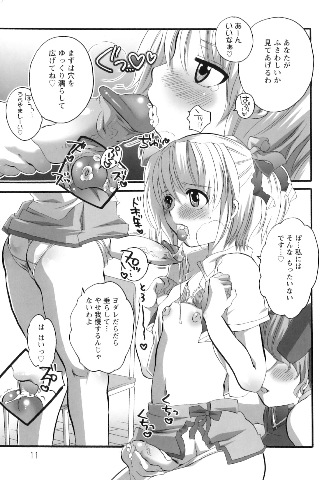 [命わずか] 生えてるお姉さんは好きですか？