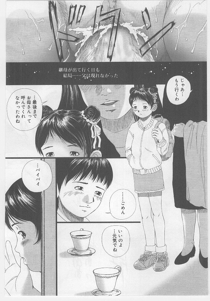 [アンソロジー] ラストチャイルド