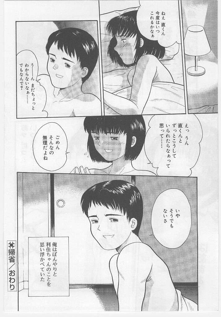 [アンソロジー] ラストチャイルド
