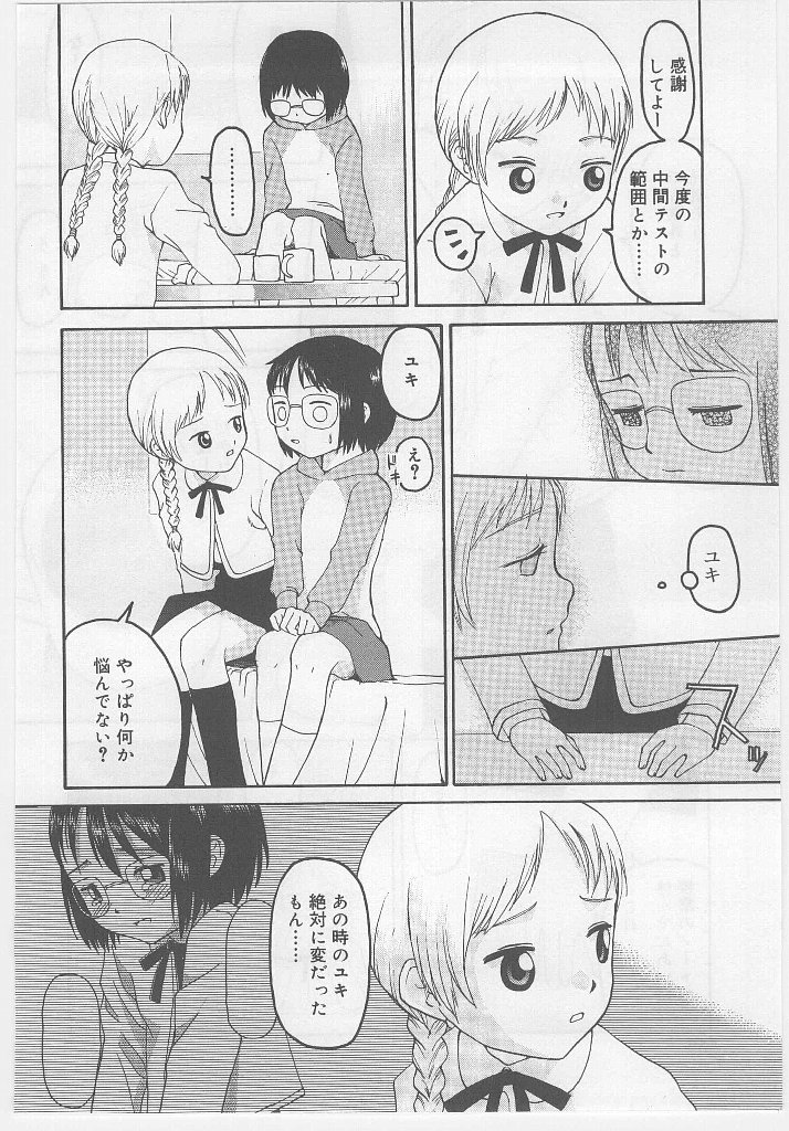 [アンソロジー] ラストチャイルド