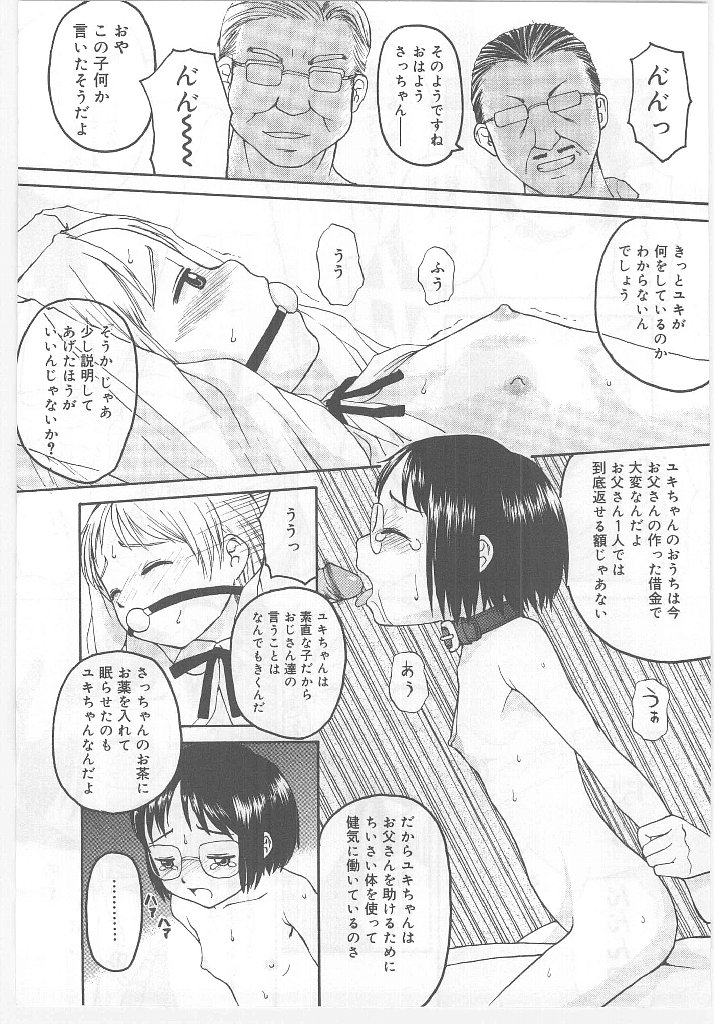 [アンソロジー] ラストチャイルド