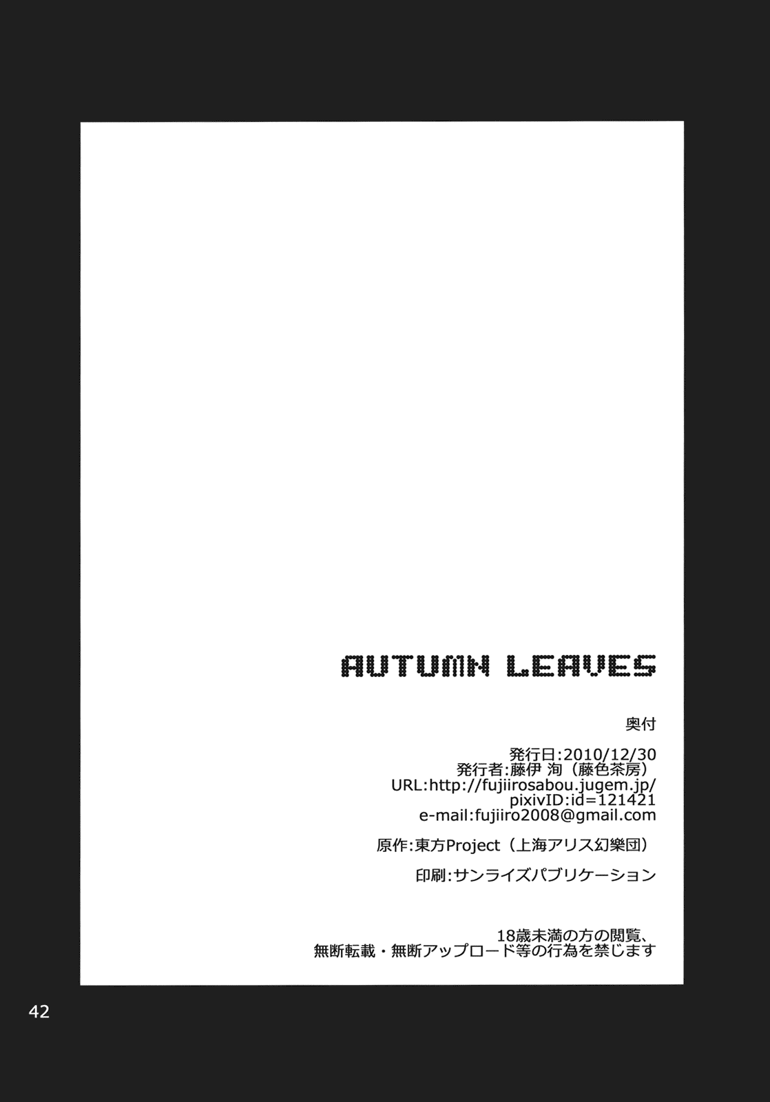 (C79) [藤色茶房 (藤伊洵)] AUTUMN LEAVES (東方Project)