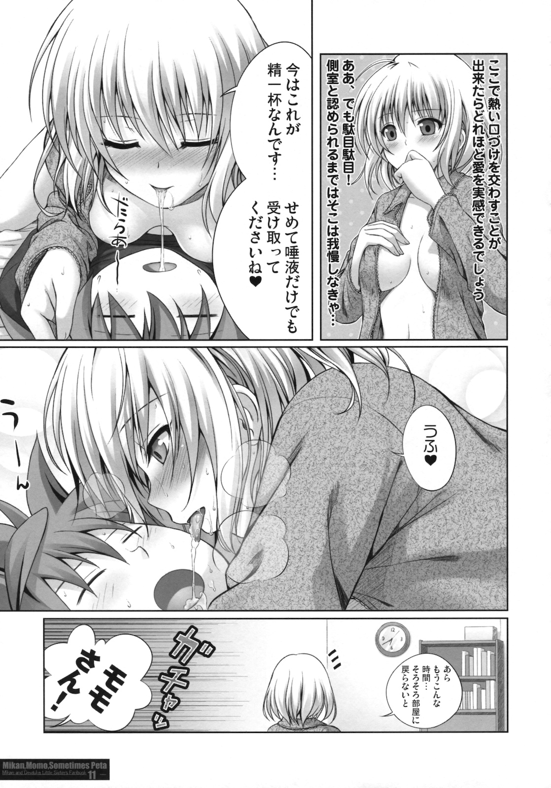 (C79) [40010壱号 (40010試作型)] MIKAN, MOMO, SOMETIMES PETA (ToLOVEる)