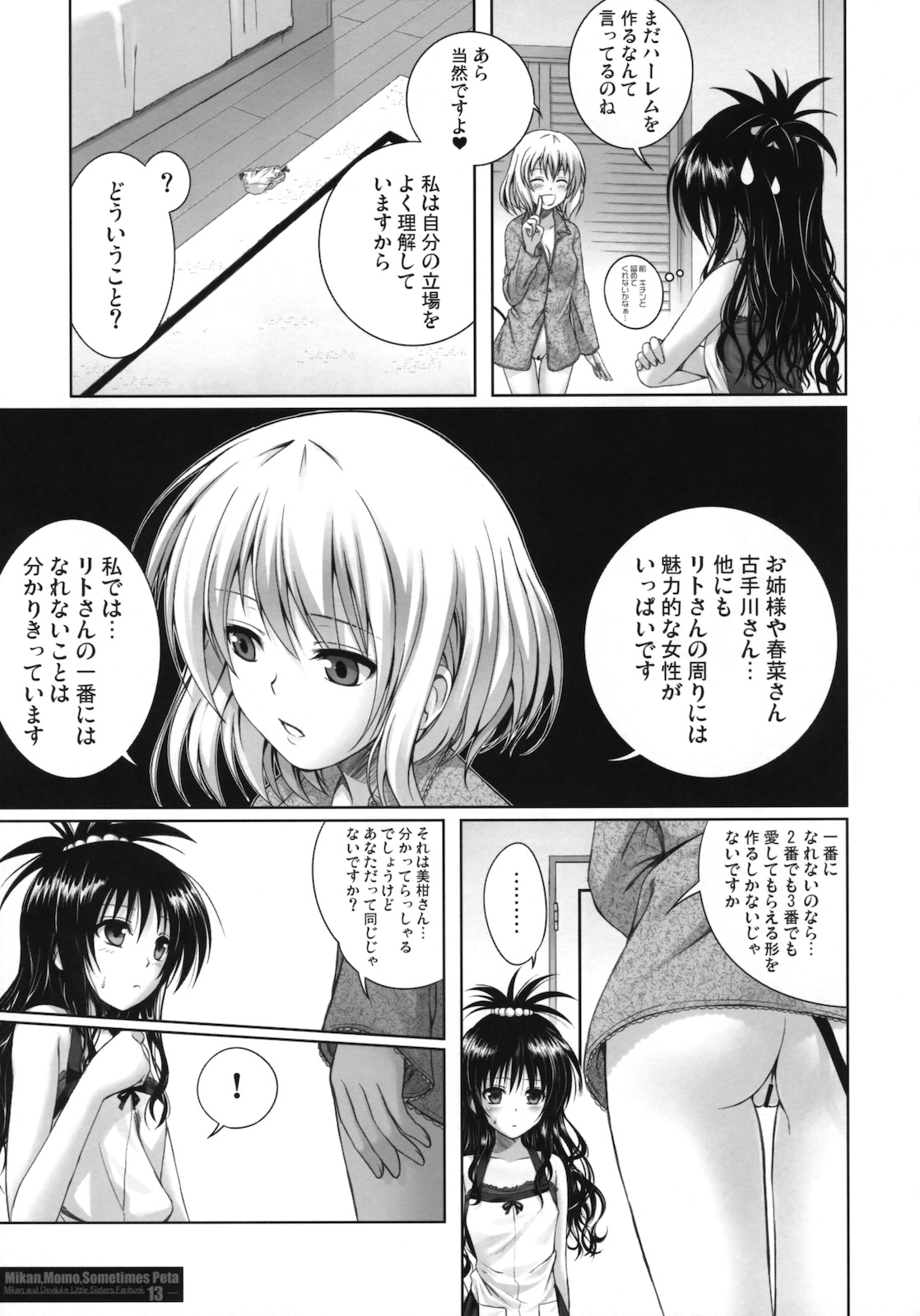 (C79) [40010壱号 (40010試作型)] MIKAN, MOMO, SOMETIMES PETA (ToLOVEる)