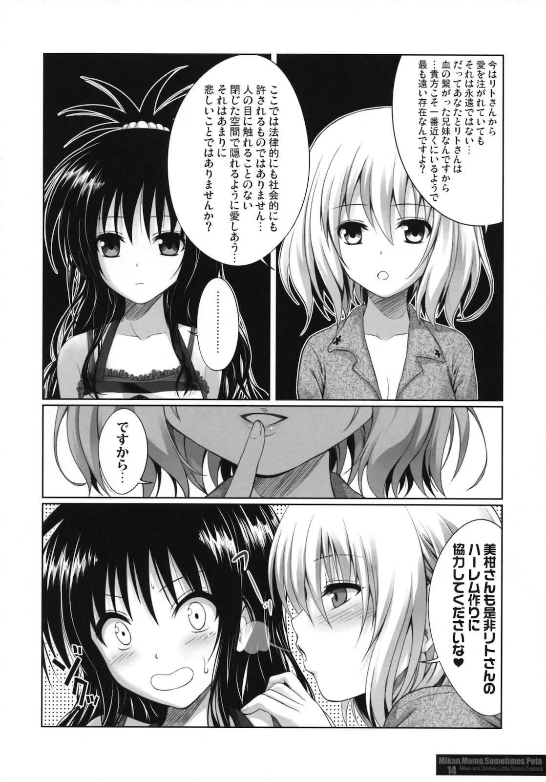 (C79) [40010壱号 (40010試作型)] MIKAN, MOMO, SOMETIMES PETA (ToLOVEる)