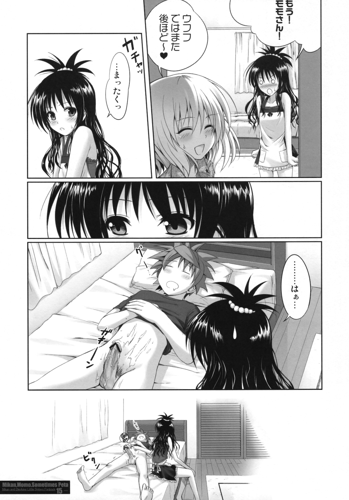 (C79) [40010壱号 (40010試作型)] MIKAN, MOMO, SOMETIMES PETA (ToLOVEる)