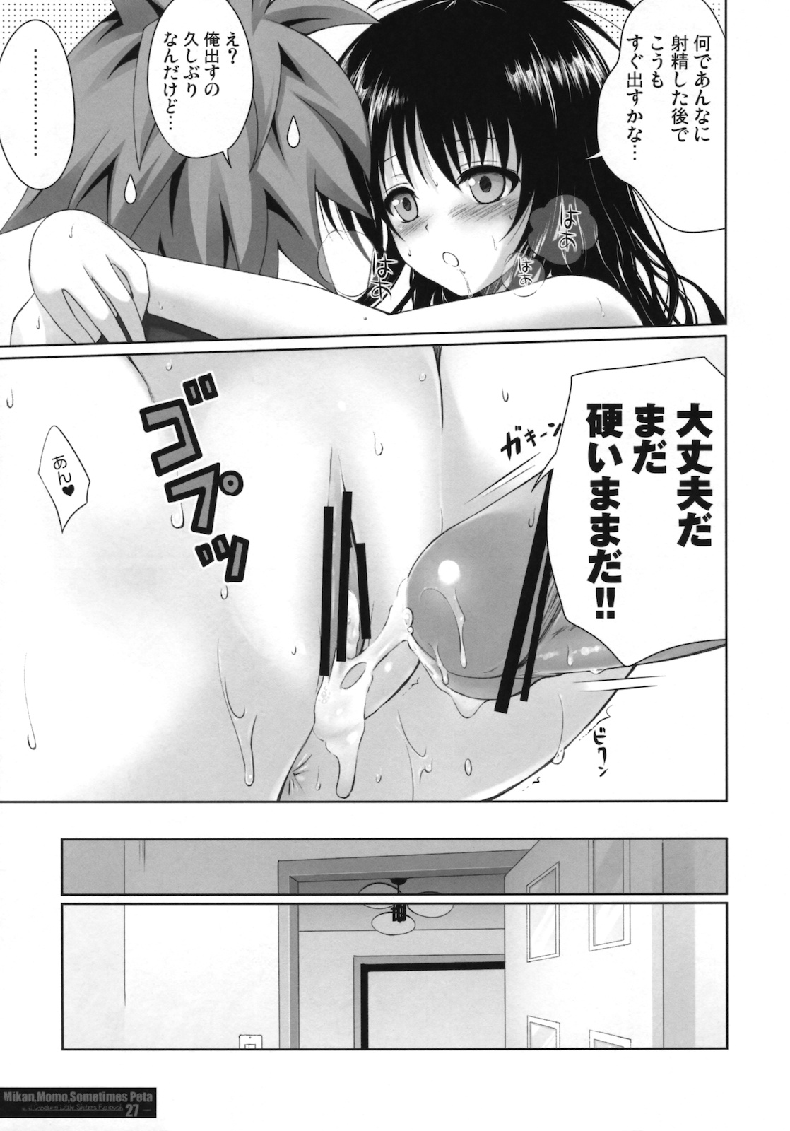 (C79) [40010壱号 (40010試作型)] MIKAN, MOMO, SOMETIMES PETA (ToLOVEる)