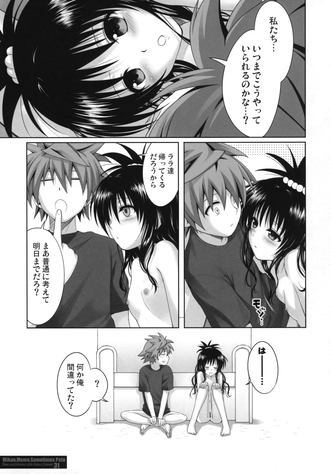 (C79) [40010壱号 (40010試作型)] MIKAN, MOMO, SOMETIMES PETA (ToLOVEる)