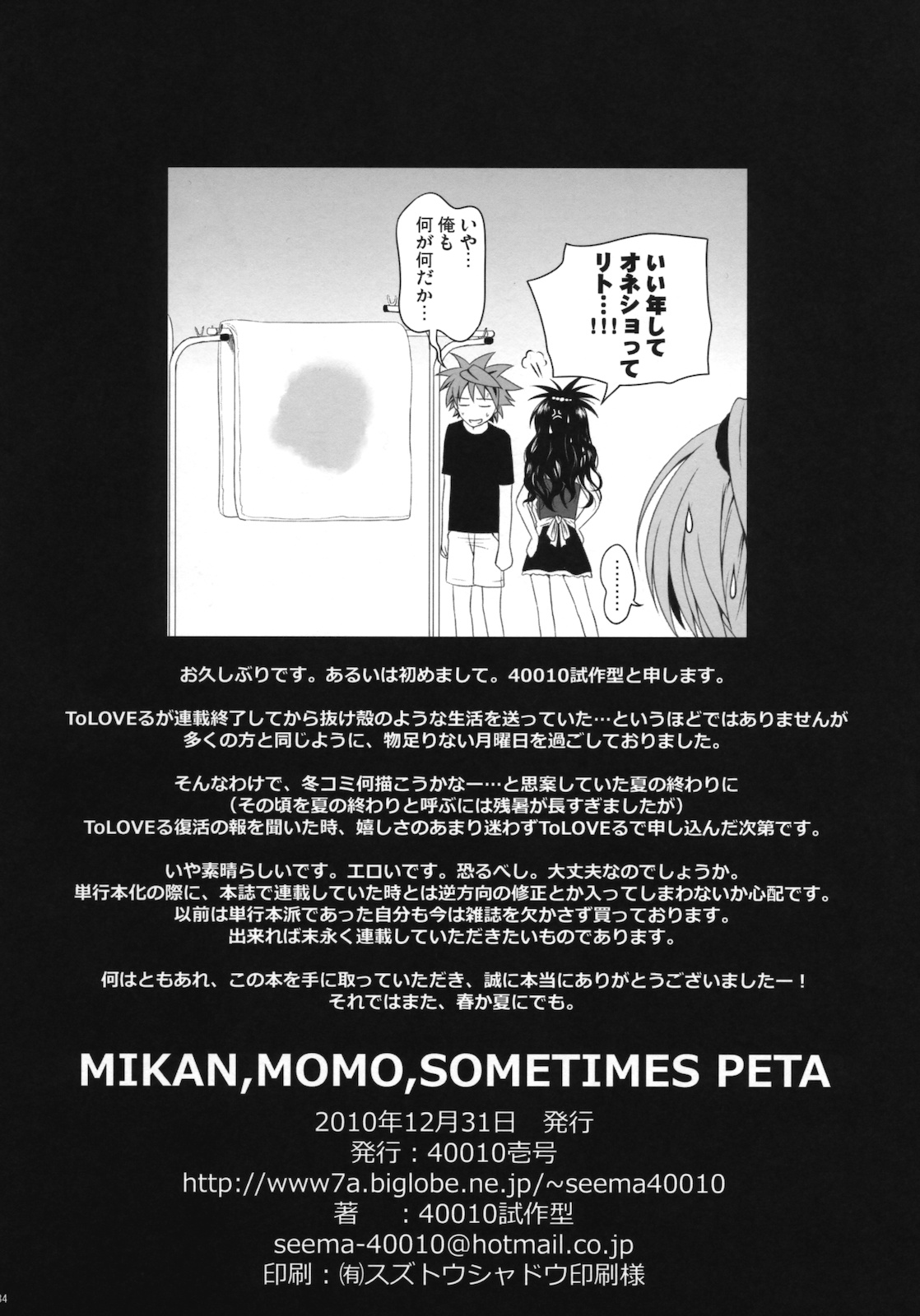 (C79) [40010壱号 (40010試作型)] MIKAN, MOMO, SOMETIMES PETA (ToLOVEる)