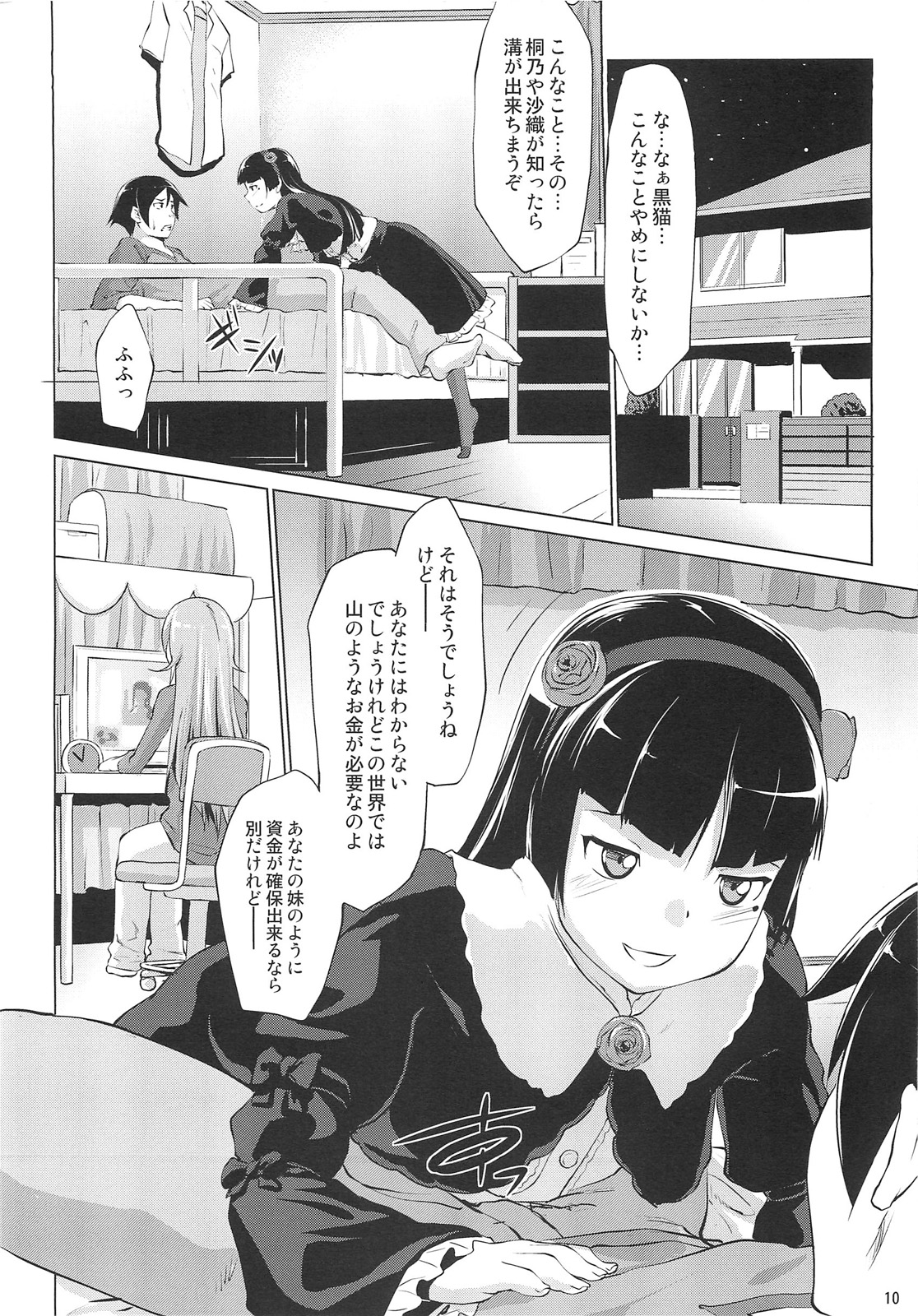 (C79) [七つの鍵穴] 俺の黒猫がこんなにイヤらしいわけがない (俺の妹がこんなに可愛いわけがない)