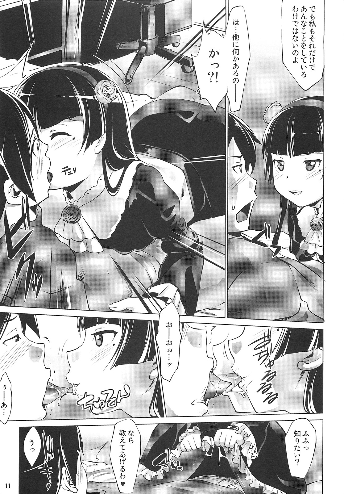 (C79) [七つの鍵穴] 俺の黒猫がこんなにイヤらしいわけがない (俺の妹がこんなに可愛いわけがない)