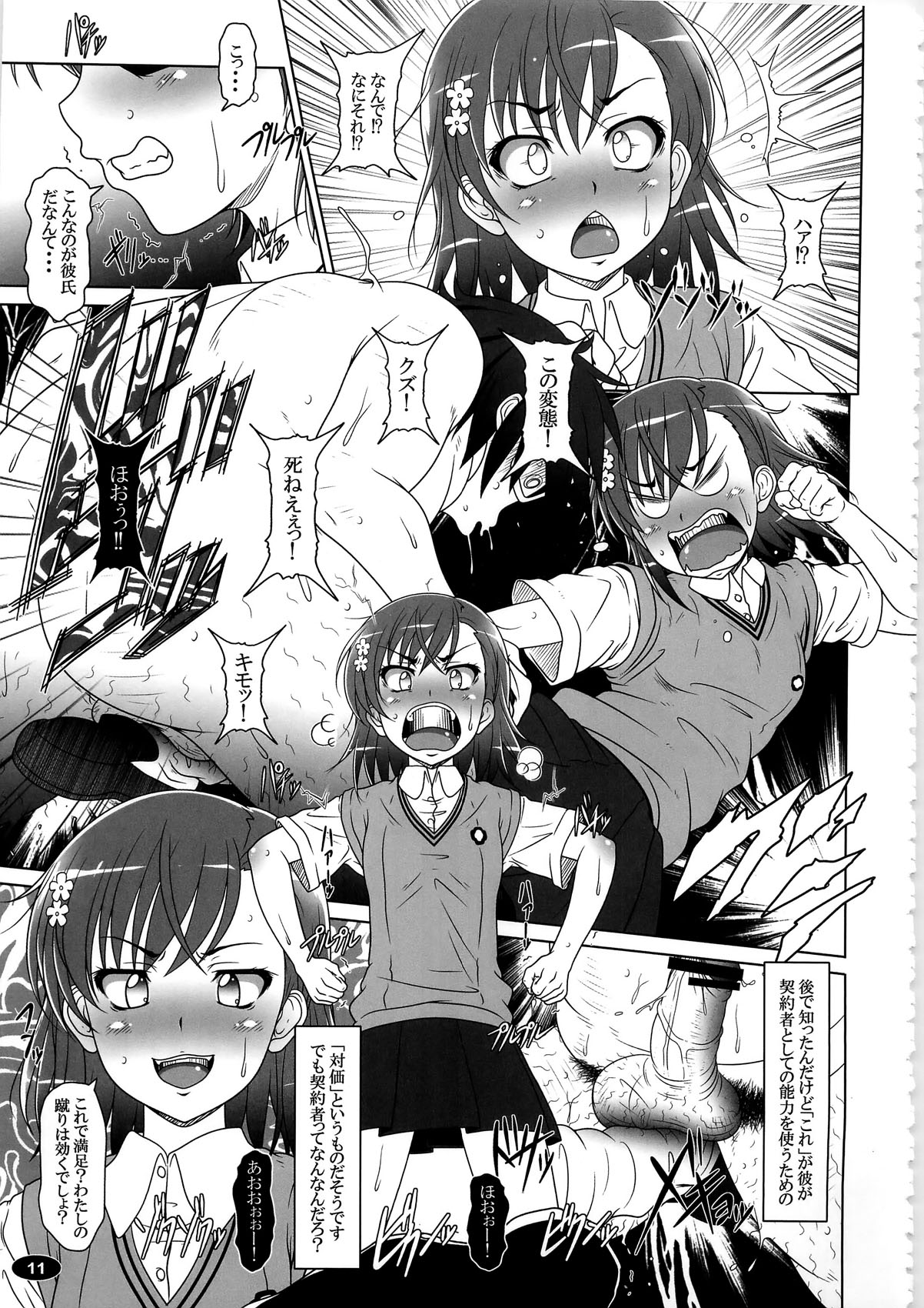 (C79) [白液書房 (A輝廃都)] DARKER THAN 美琴 (とある科学の超電磁砲)