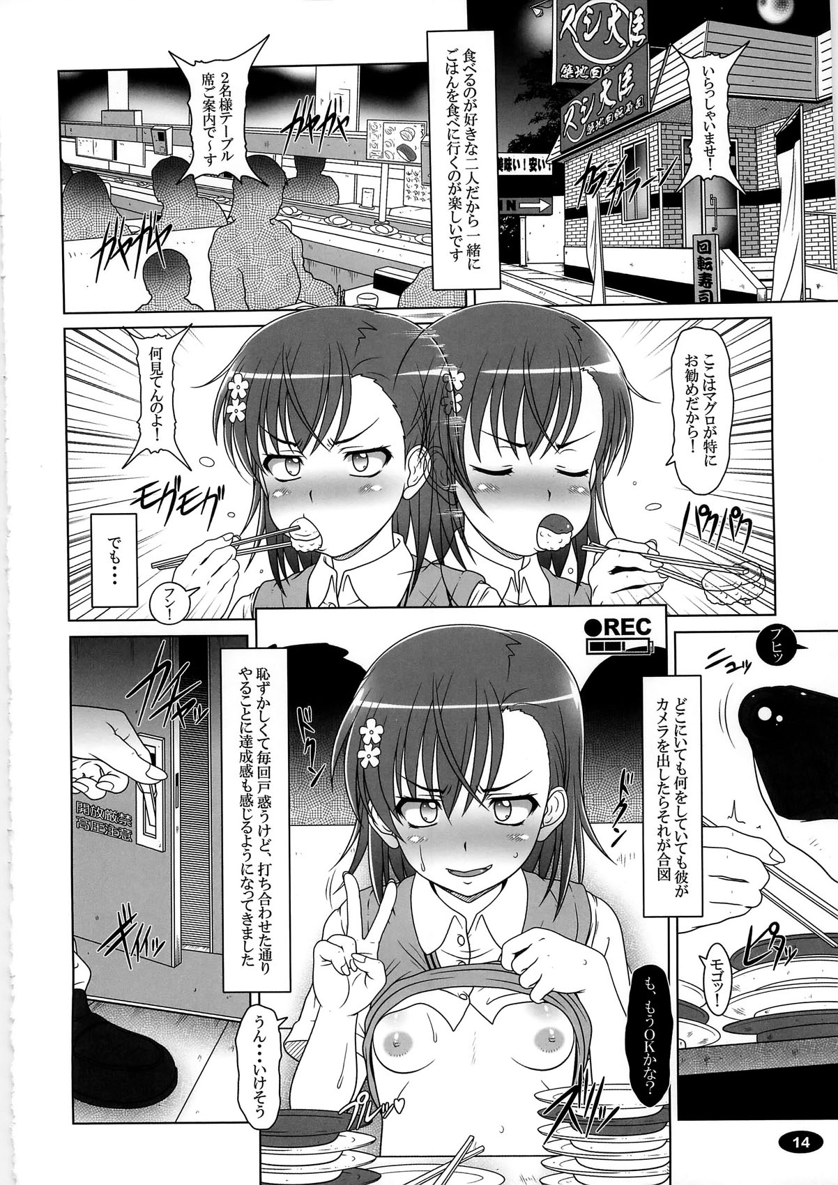 (C79) [白液書房 (A輝廃都)] DARKER THAN 美琴 (とある科学の超電磁砲)
