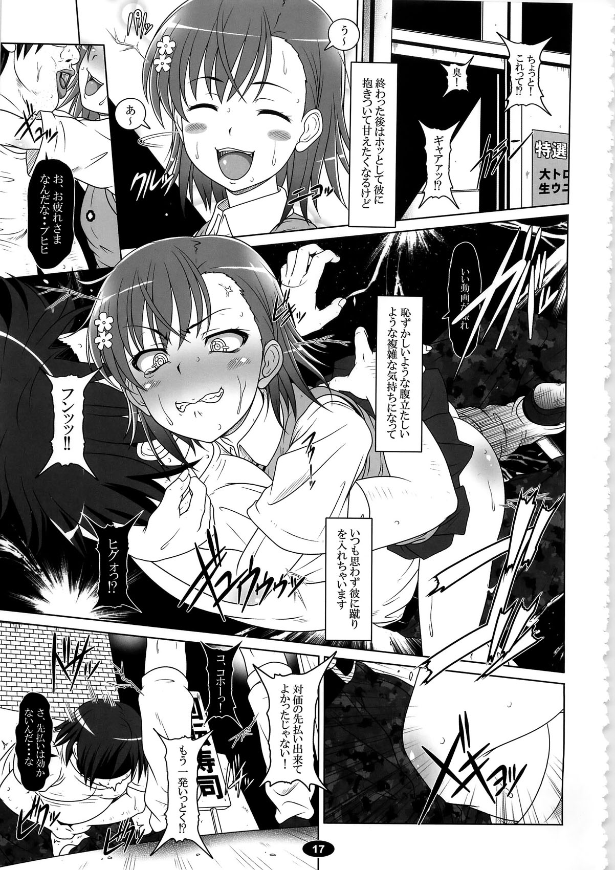 (C79) [白液書房 (A輝廃都)] DARKER THAN 美琴 (とある科学の超電磁砲)