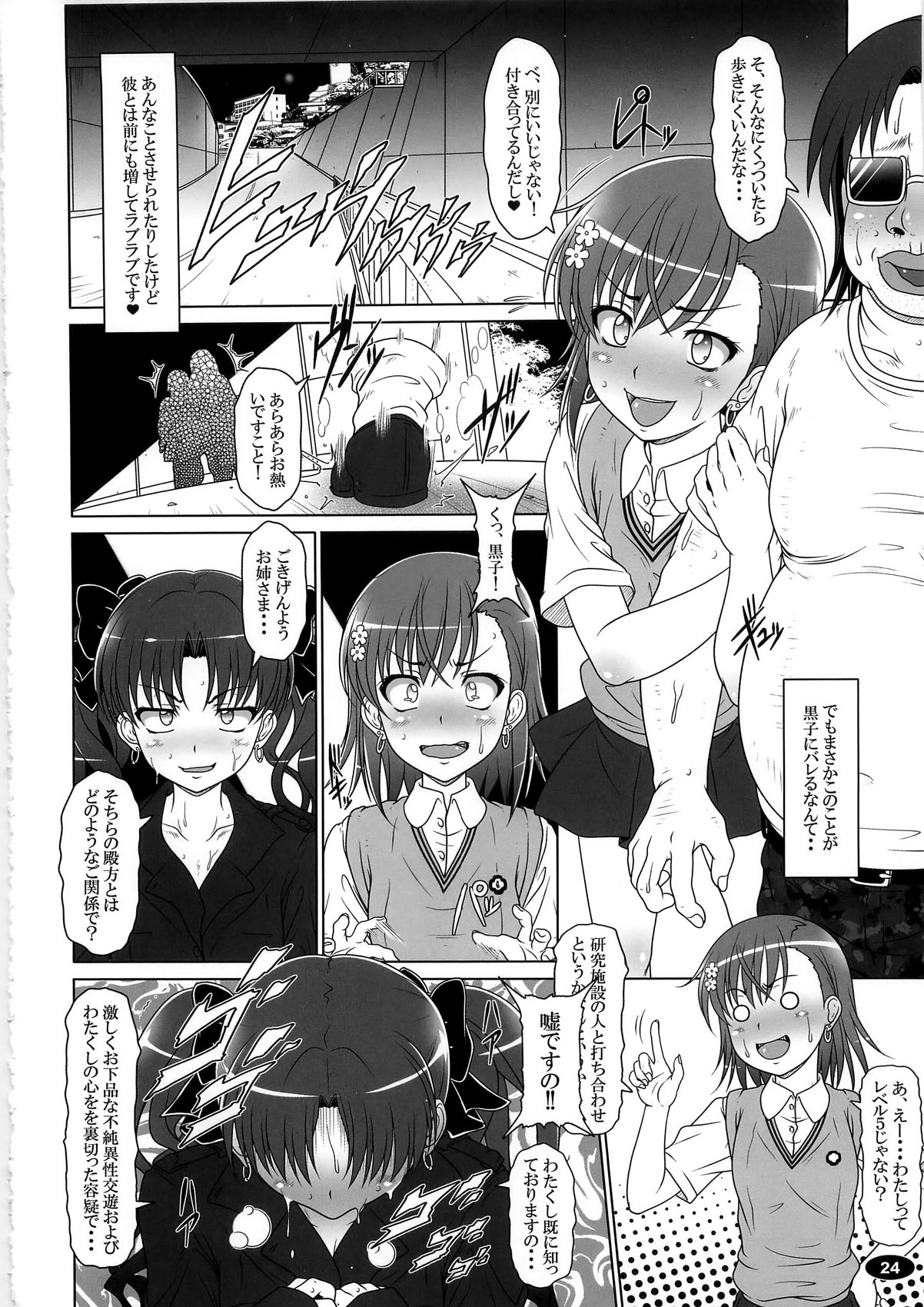 (C79) [白液書房 (A輝廃都)] DARKER THAN 美琴 (とある科学の超電磁砲)