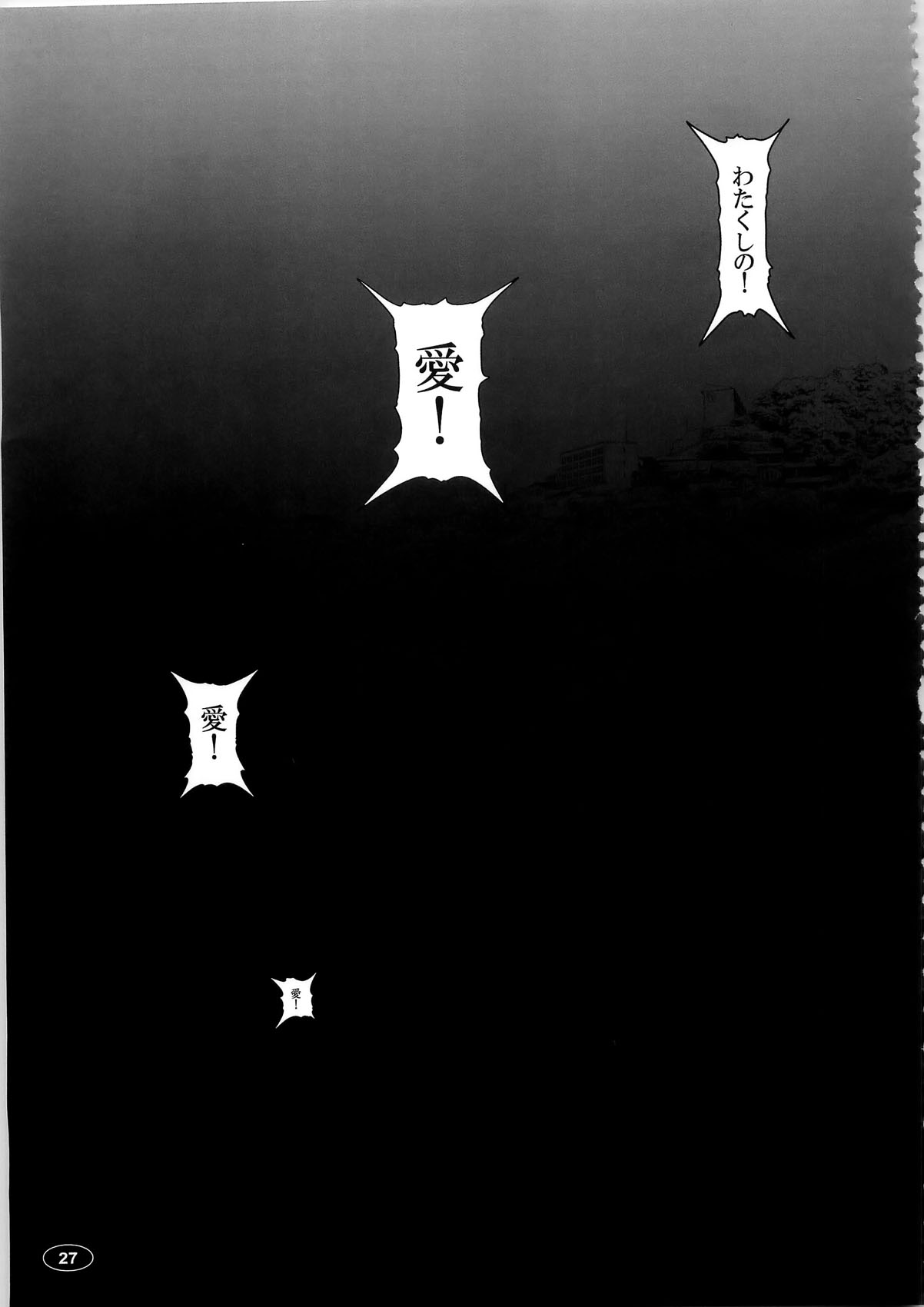 (C79) [白液書房 (A輝廃都)] DARKER THAN 美琴 (とある科学の超電磁砲)